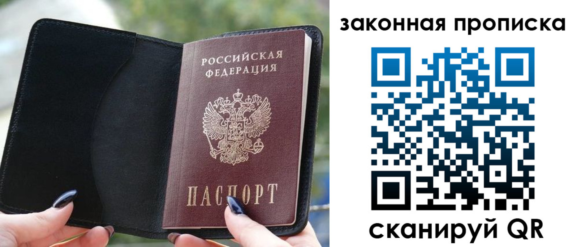 прописка законно в Канске