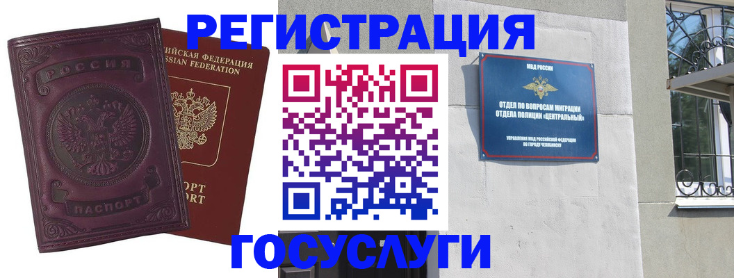 временная регистрация госуслуги в Канске