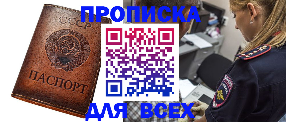 где прописаться в Канске