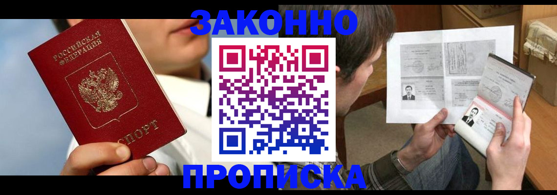 прописка регистрация в Канске