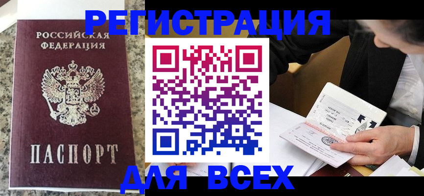 временная регистрация 2025 в Канске