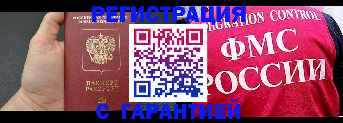 временная регистрация 2025 в Канске
