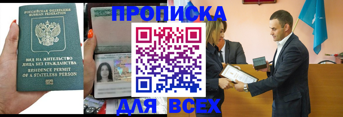временная регистрация для школы в Канске