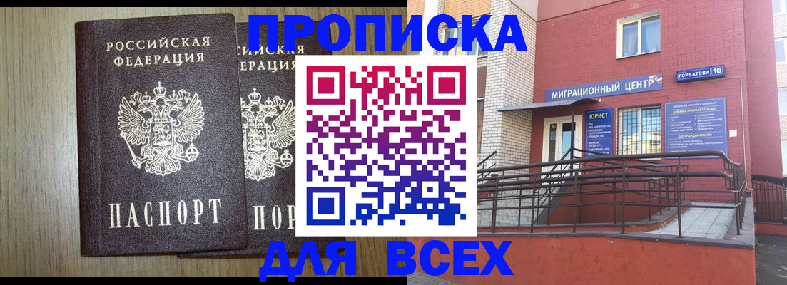временная регистрация для всех в Канске