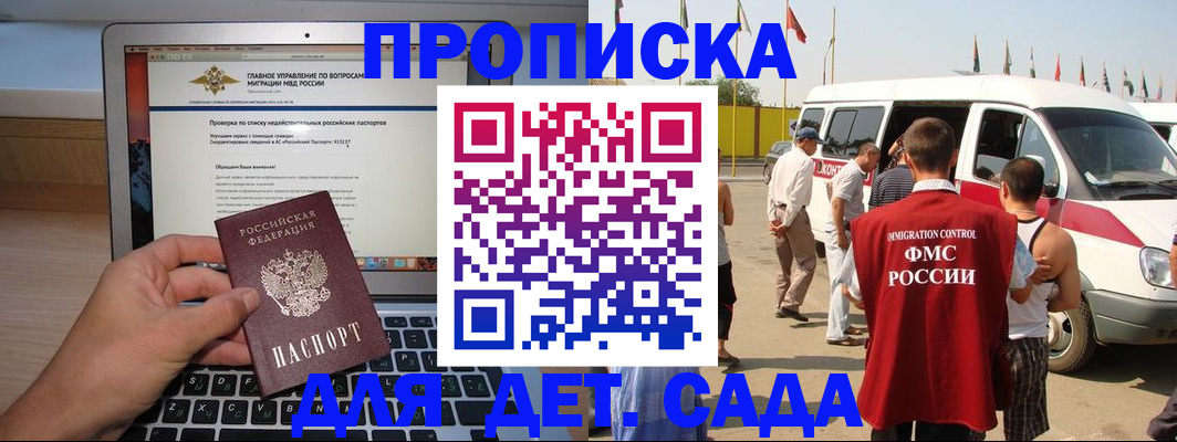 временная регистрация для всех в Канске