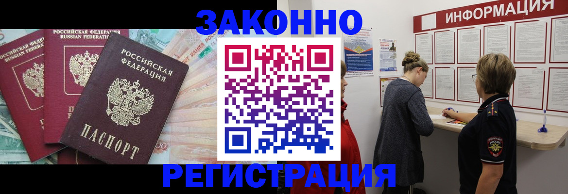 где прописаться в Канске