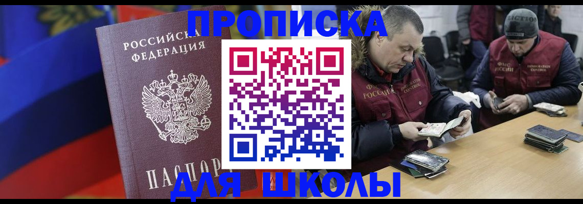 прописка ребенка в Канске